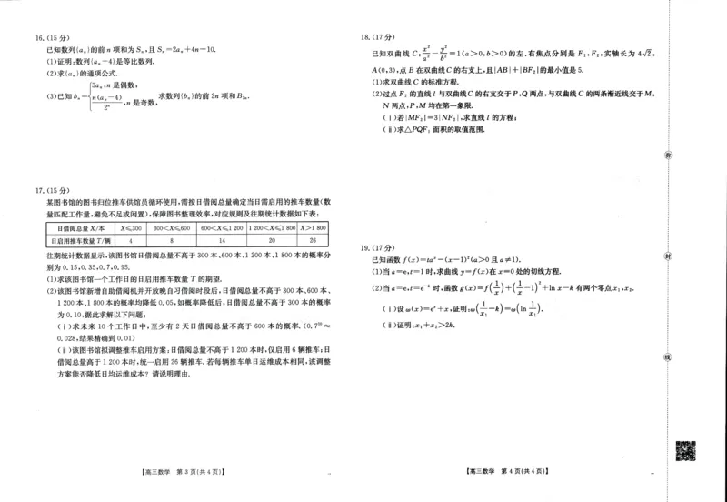 金太阳&middot;江西省2025-2026学年高三下学期2月开学素养训练（26-289C）数学_2024-2026高三（6-6月题库）_2026年03月高三试卷