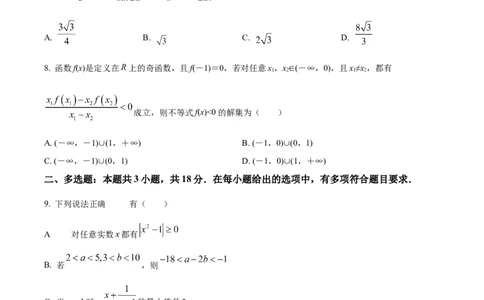陕西省西安中学2026届高三下学期第三次模拟考试数学试题Word版无答案_2024-2026高三（6-6月题库）_2026年04月高三试卷_260405陕西省西安中学2026届高三下学期第三次模拟考试