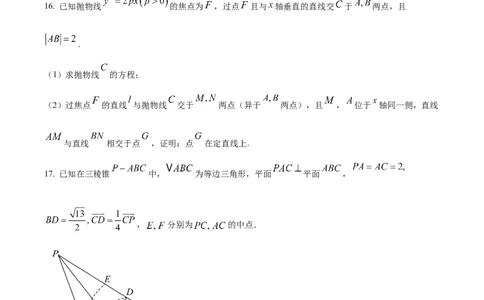 陕西省西安中学2026届高三下学期第三次模拟考试数学试题Word版无答案_2024-2026高三（6-6月题库）_2026年04月高三试卷_260405陕西省西安中学2026届高三下学期第三次模拟考试