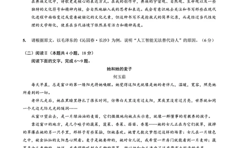 重庆好教育联盟2026届高三下学期3月开学联考（26-284C）语文_2024-2026高三（6-6月题库）_2026年03月高三试卷_260310金太阳&middot;重庆好教育联盟2026届高三下学期3月开学联考（26-284C）（全科）