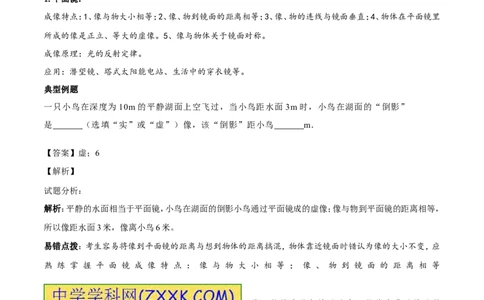 专题09平面镜成像（第01期）-2017年中考物理考点总动员系列（原卷版）_初物_1初中物理_物理：2017年中考物理考点总动员系列（全套打包60份）