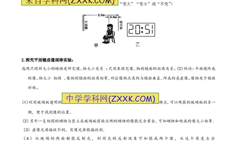 专题09平面镜成像（第01期）-2017年中考物理考点总动员系列（原卷版）_初物_1初中物理_物理：2017年中考物理考点总动员系列（全套打包60份）