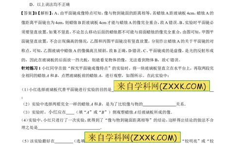 专题09平面镜成像（第01期）-2017年中考物理考点总动员系列（原卷版）_初物_1初中物理_物理：2017年中考物理考点总动员系列（全套打包60份）