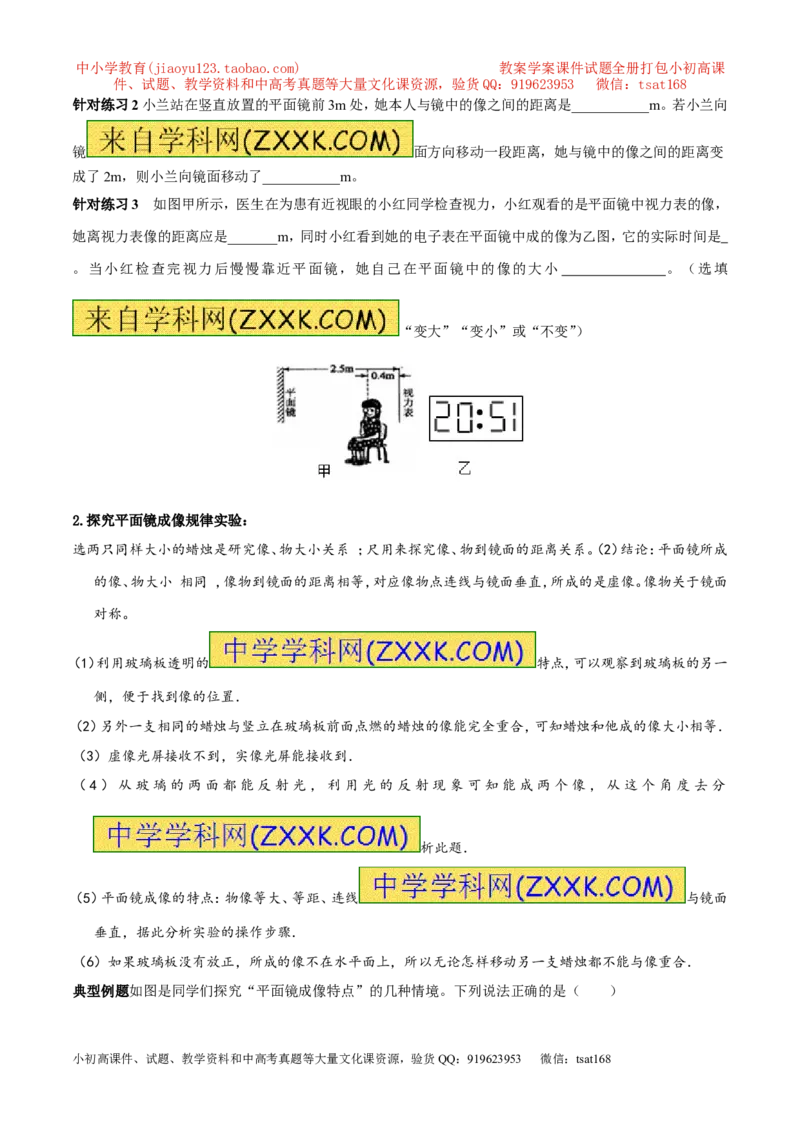 专题09平面镜成像（第01期）-2017年中考物理考点总动员系列（原卷版）_初物_1初中物理_物理：2017年中考物理考点总动员系列（全套打包60份）