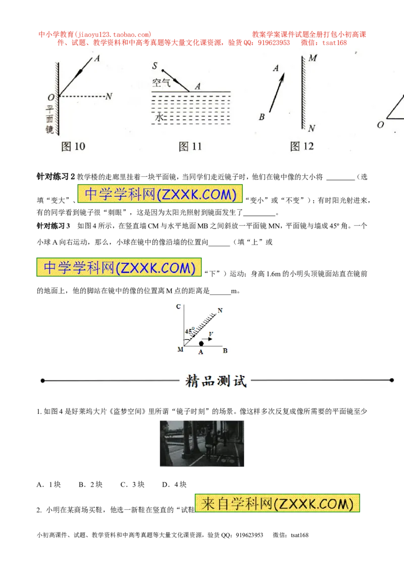 专题09平面镜成像（第01期）-2017年中考物理考点总动员系列（原卷版）_初物_1初中物理_物理：2017年中考物理考点总动员系列（全套打包60份）