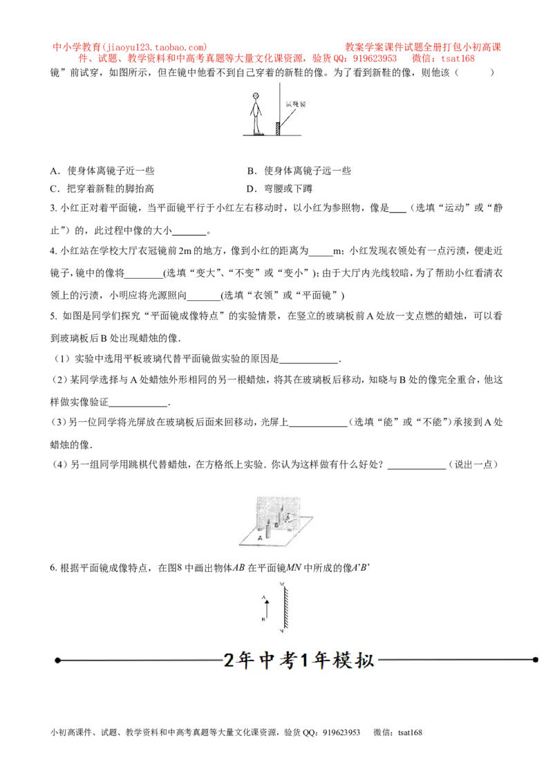 专题09平面镜成像（第01期）-2017年中考物理考点总动员系列（原卷版）_初物_1初中物理_物理：2017年中考物理考点总动员系列（全套打包60份）