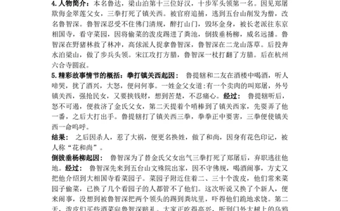 《水浒传》名著知识要点+课后测试_《初中全科目知识点汇总》_初中语文知识点汇总_初中名著导读知识要点