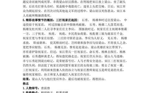 《水浒传》名著知识要点+课后测试_《初中全科目知识点汇总》_初中语文知识点汇总_初中名著导读知识要点