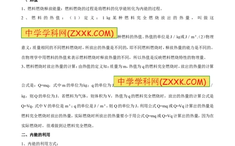 专题03热机（第04期）-2016年中考物理考点总动员系列（原卷版）_初物_1初中物理_物理：2016年中考物理考点总动员系列全套打包150份