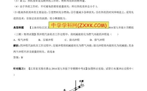 专题03热机（第04期）-2016年中考物理考点总动员系列（原卷版）_初物_1初中物理_物理：2016年中考物理考点总动员系列全套打包150份