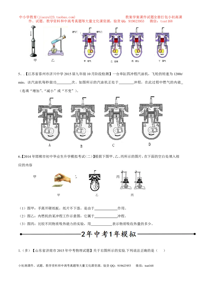 专题03热机（第04期）-2016年中考物理考点总动员系列（原卷版）_初物_1初中物理_物理：2016年中考物理考点总动员系列全套打包150份
