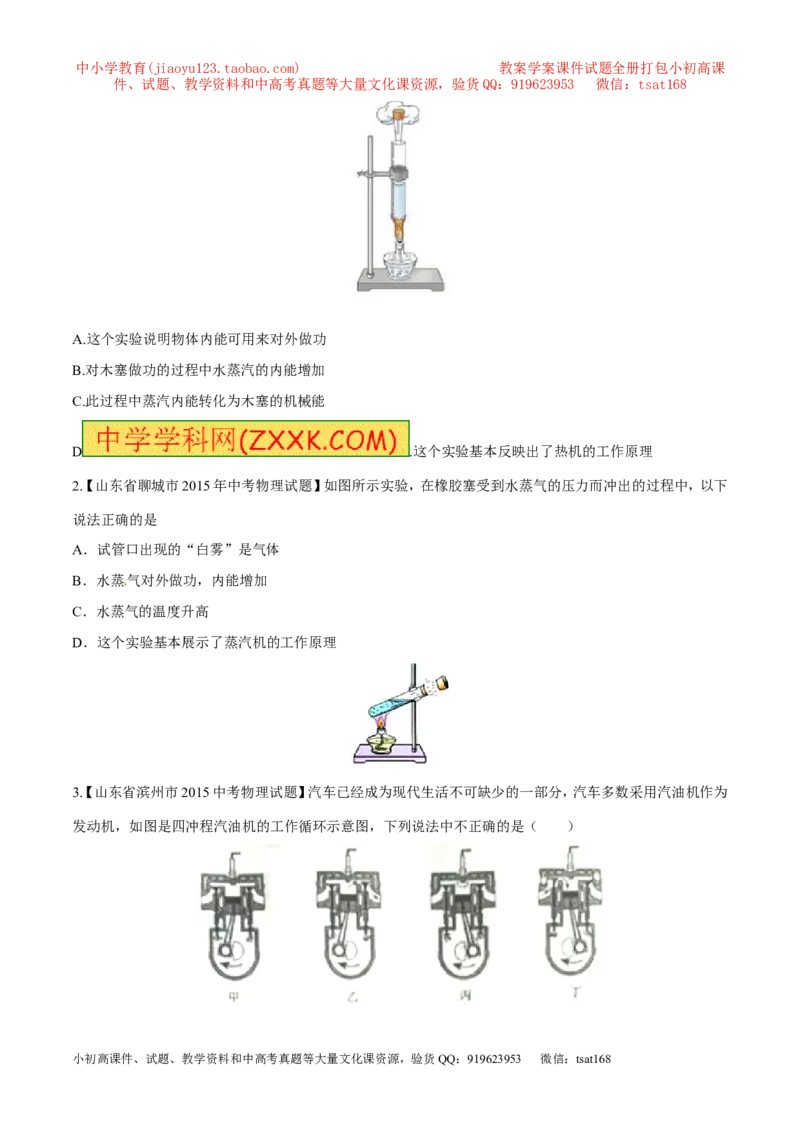专题03热机（第04期）-2016年中考物理考点总动员系列（原卷版）_初物_1初中物理_物理：2016年中考物理考点总动员系列全套打包150份