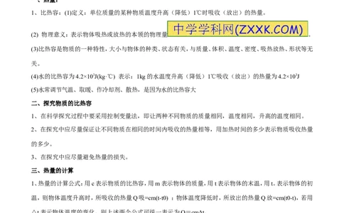 专题02比热容（第04期）-2016年中考物理考点总动员系列（原卷版）_初物_1初中物理_物理：2016年中考物理考点总动员系列全套打包150份