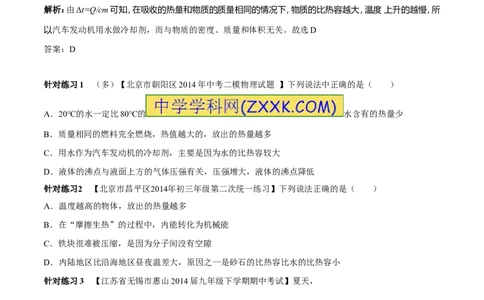 专题02比热容（第04期）-2016年中考物理考点总动员系列（原卷版）_初物_1初中物理_物理：2016年中考物理考点总动员系列全套打包150份