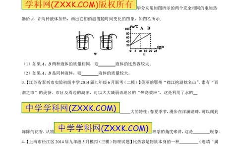专题02比热容（第04期）-2016年中考物理考点总动员系列（原卷版）_初物_1初中物理_物理：2016年中考物理考点总动员系列全套打包150份