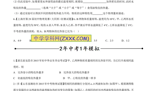 专题02比热容（第04期）-2016年中考物理考点总动员系列（原卷版）_初物_1初中物理_物理：2016年中考物理考点总动员系列全套打包150份