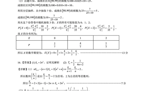 重庆名校联盟2026届高三下学期第一次联考数学答案_2024-2026高三（6-6月题库）_2026年03月高三试卷_260314重庆名校联盟2026届高三下学期第一次联考（全科）