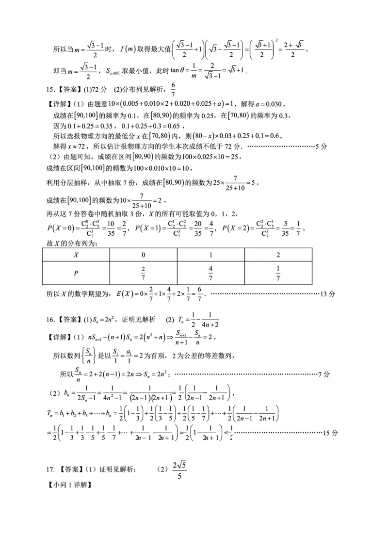 重庆名校联盟2026届高三下学期第一次联考数学答案_2024-2026高三（6-6月题库）_2026年03月高三试卷_260314重庆名校联盟2026届高三下学期第一次联考（全科）