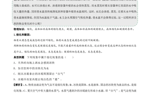 专题04熔化与凝固（第01期）-2017年中考物理考点总动员系列（原卷版）_初物_1初中物理_物理：2017年中考物理考点总动员系列（全套打包60份）