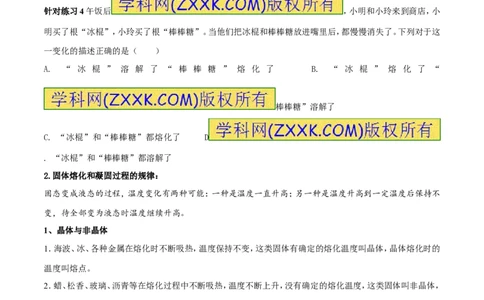 专题04熔化与凝固（第01期）-2017年中考物理考点总动员系列（原卷版）_初物_1初中物理_物理：2017年中考物理考点总动员系列（全套打包60份）