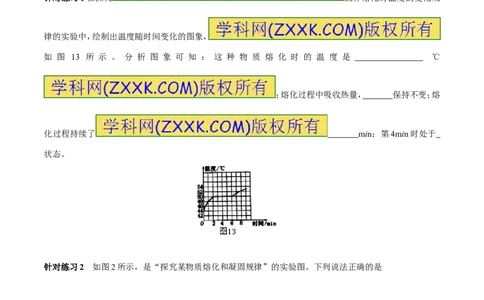 专题04熔化与凝固（第01期）-2017年中考物理考点总动员系列（原卷版）_初物_1初中物理_物理：2017年中考物理考点总动员系列（全套打包60份）