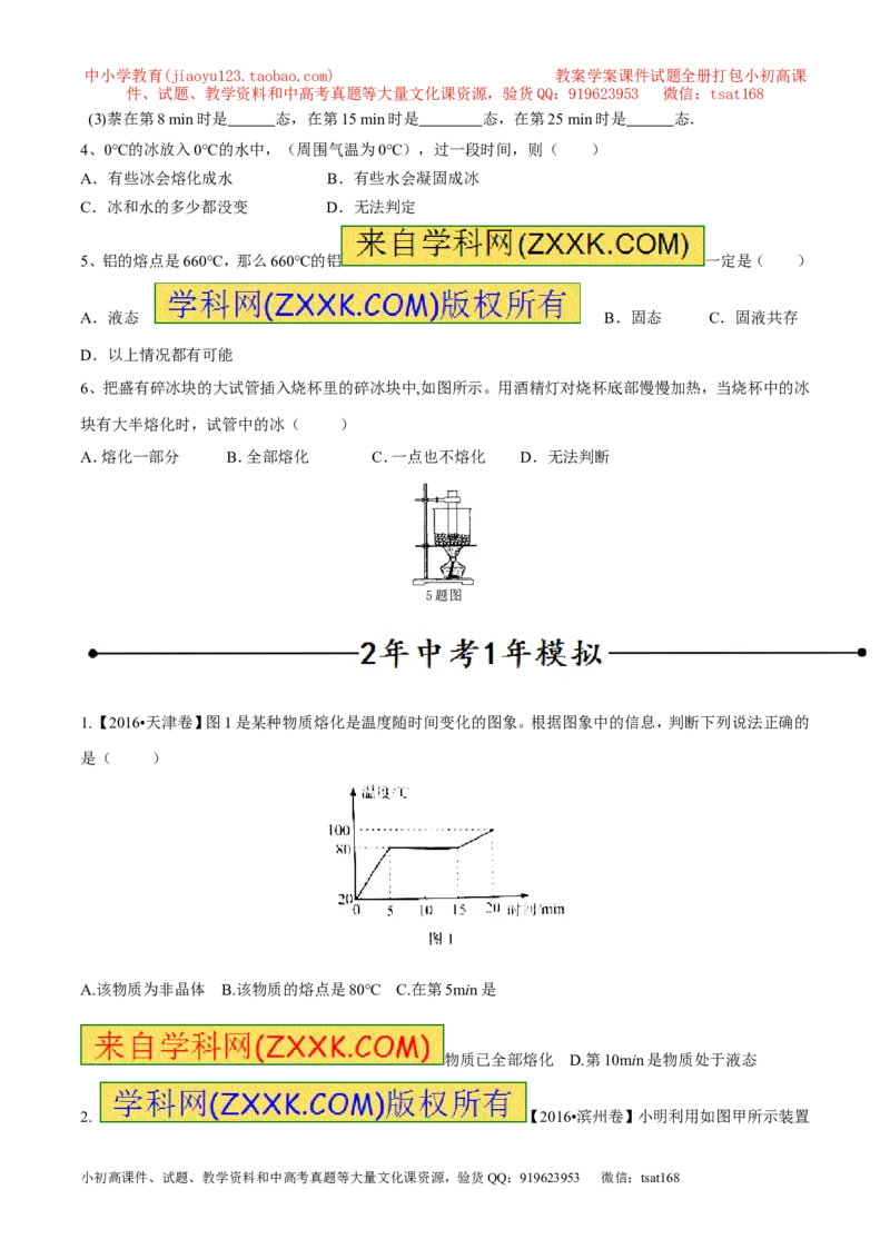 专题04熔化与凝固（第01期）-2017年中考物理考点总动员系列（原卷版）_初物_1初中物理_物理：2017年中考物理考点总动员系列（全套打包60份）