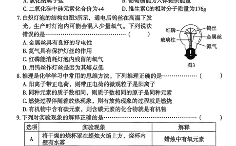 26年麒麟卷化学（五）_2026河北麒麟卷化学