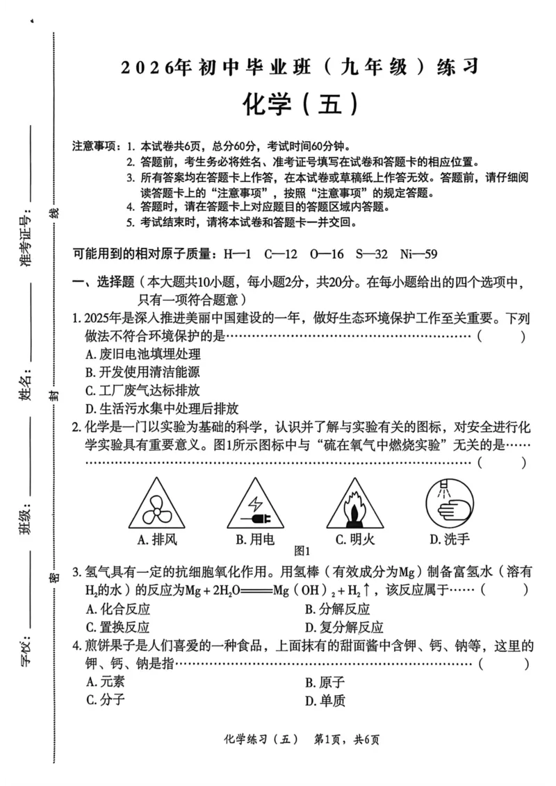 26年麒麟卷化学（五）_2026河北麒麟卷化学