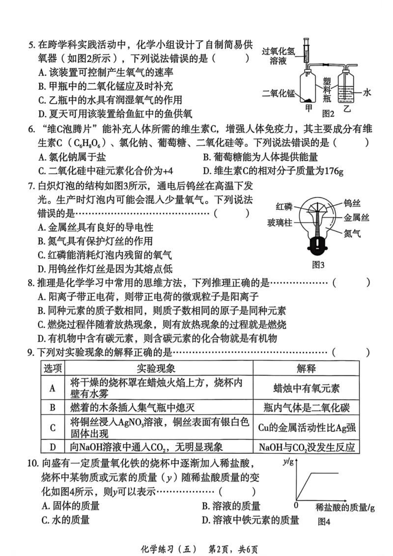 26年麒麟卷化学（五）_2026河北麒麟卷化学
