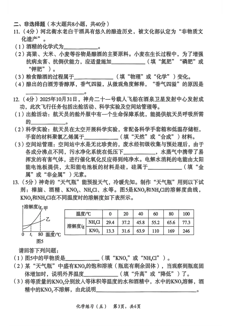 26年麒麟卷化学（五）_2026河北麒麟卷化学