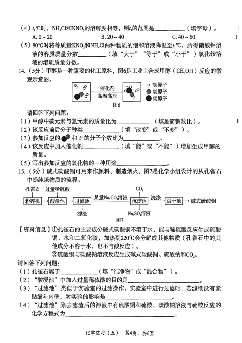 26年麒麟卷化学（五）_2026河北麒麟卷化学