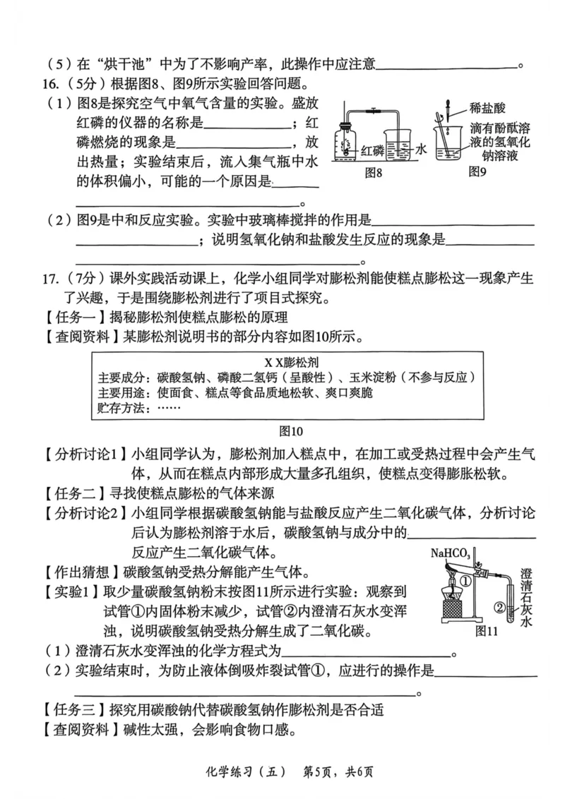 26年麒麟卷化学（五）_2026河北麒麟卷化学