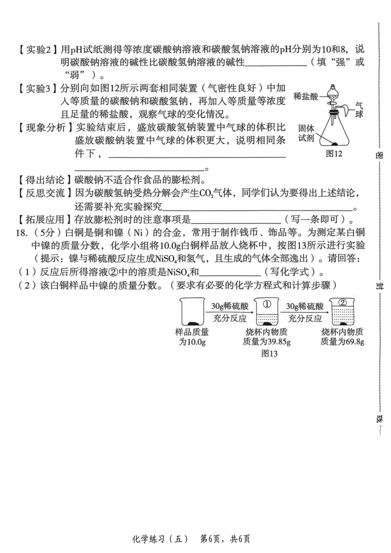 26年麒麟卷化学（五）_2026河北麒麟卷化学