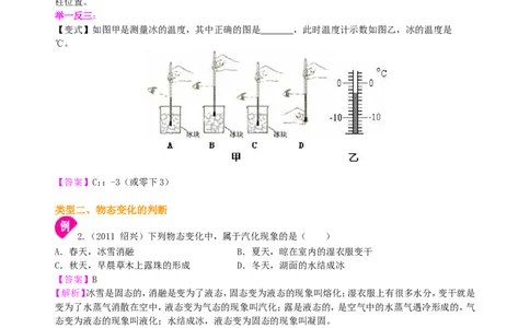 《物态变化》全章复习与巩固(基础)知识讲解_初物_1初中物理_4初二物理人教版知识导学
