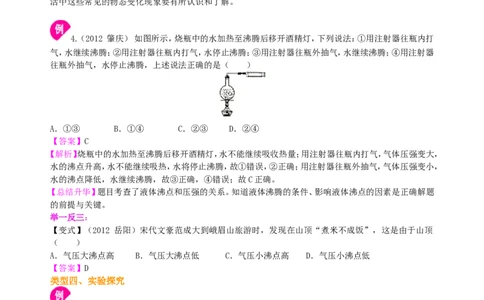 《物态变化》全章复习与巩固(基础)知识讲解_初物_1初中物理_4初二物理人教版知识导学