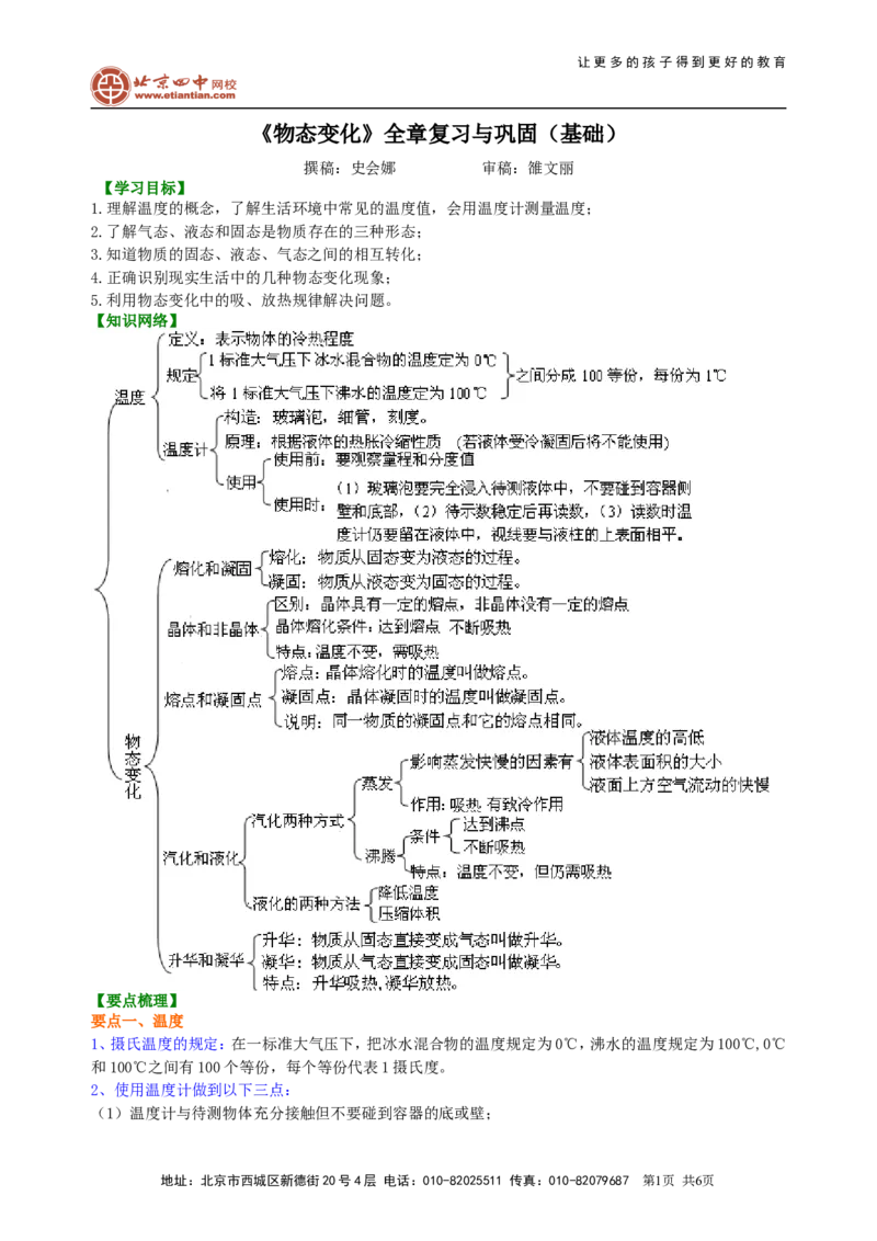 《物态变化》全章复习与巩固(基础)知识讲解_初物_1初中物理_4初二物理人教版知识导学