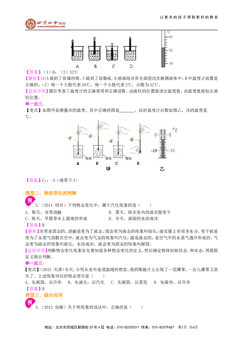 《物态变化》全章复习与巩固(基础)知识讲解_初物_1初中物理_4初二物理人教版知识导学