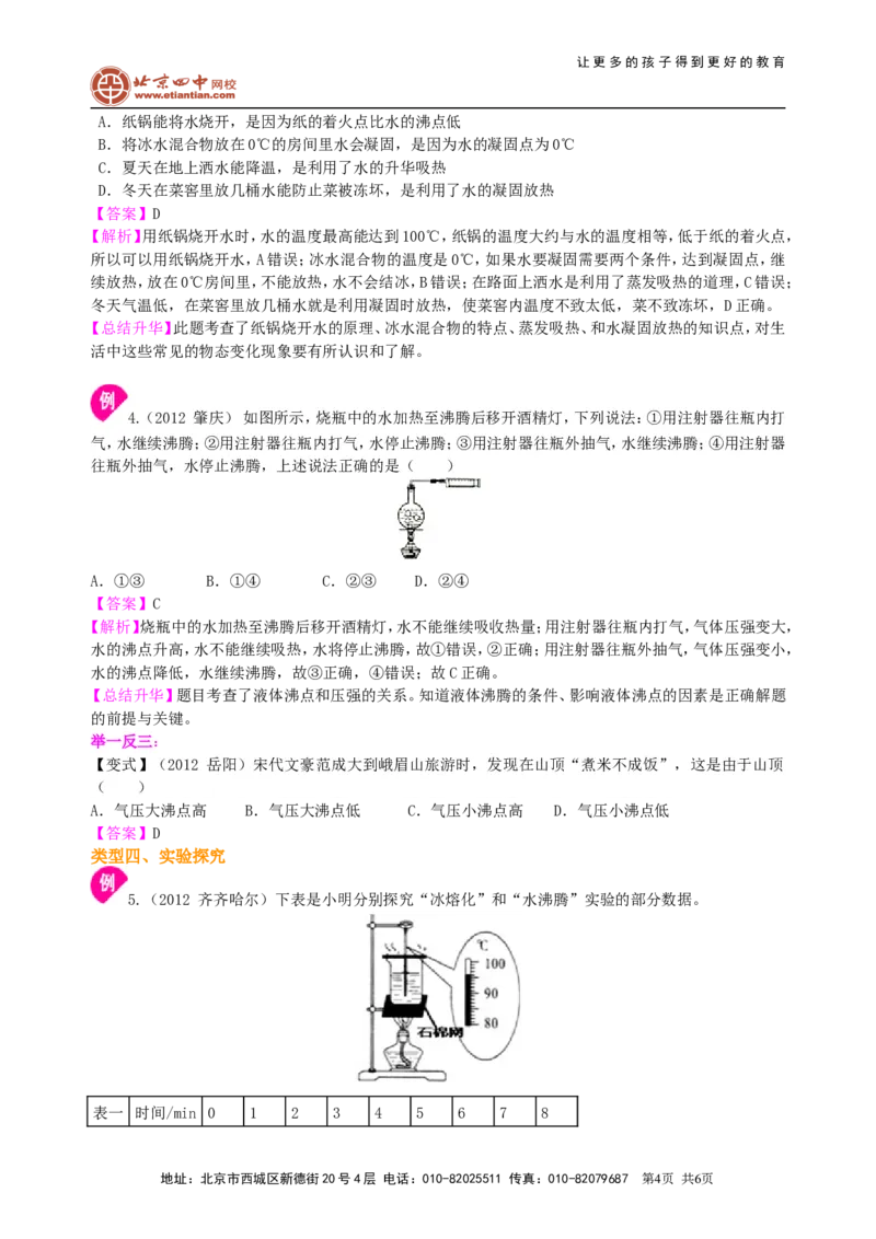 《物态变化》全章复习与巩固(基础)知识讲解_初物_1初中物理_4初二物理人教版知识导学