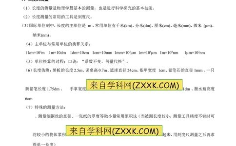 专题06长度和时间及其测量（第02期）-2016年中考物理考点总动员系列（解析版）_初物_1初中物理_物理：2016年中考物理考点总动员系列全套打包150份