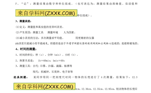 专题06长度和时间及其测量（第02期）-2016年中考物理考点总动员系列（解析版）_初物_1初中物理_物理：2016年中考物理考点总动员系列全套打包150份