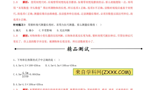 专题06长度和时间及其测量（第02期）-2016年中考物理考点总动员系列（解析版）_初物_1初中物理_物理：2016年中考物理考点总动员系列全套打包150份