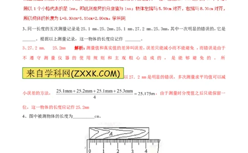 专题06长度和时间及其测量（第02期）-2016年中考物理考点总动员系列（解析版）_初物_1初中物理_物理：2016年中考物理考点总动员系列全套打包150份