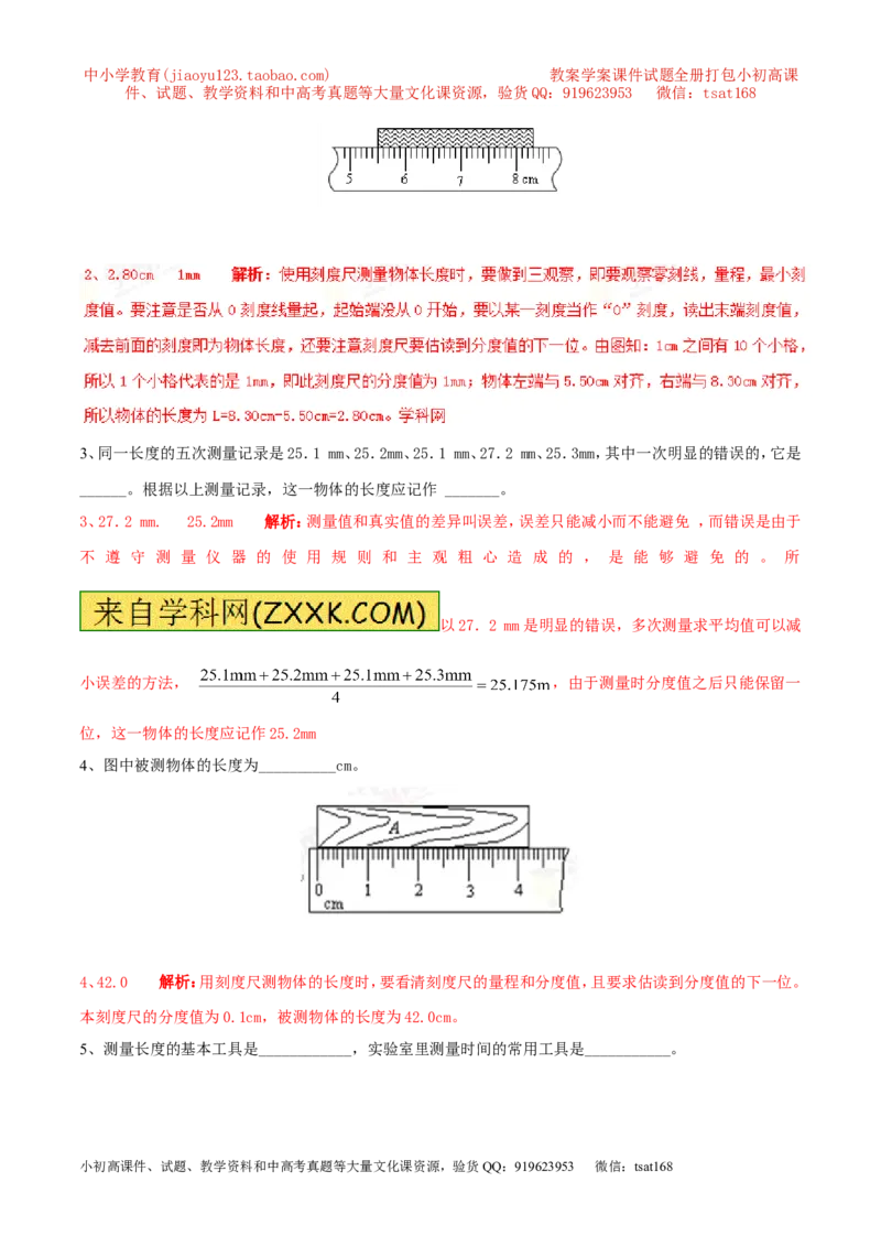 专题06长度和时间及其测量（第02期）-2016年中考物理考点总动员系列（解析版）_初物_1初中物理_物理：2016年中考物理考点总动员系列全套打包150份