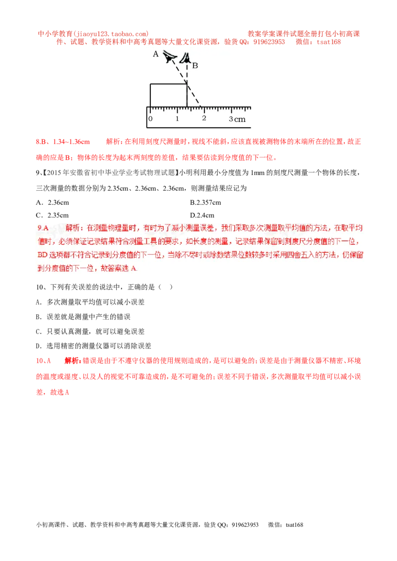 专题06长度和时间及其测量（第02期）-2016年中考物理考点总动员系列（解析版）_初物_1初中物理_物理：2016年中考物理考点总动员系列全套打包150份