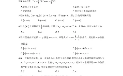 长望浏宁四区县市2026届高三四月份调研考试数学_2024-2026高三（6-6月题库）_2026年04月高三试卷_260413湖南省长望浏宁四区县市2026届高三四月份调研考试