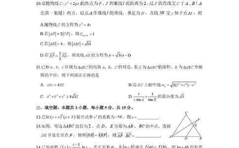 长望浏宁四区县市2026届高三四月份调研考试数学_2024-2026高三（6-6月题库）_2026年04月高三试卷_260413湖南省长望浏宁四区县市2026届高三四月份调研考试