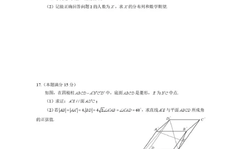长望浏宁四区县市2026届高三四月份调研考试数学_2024-2026高三（6-6月题库）_2026年04月高三试卷_260413湖南省长望浏宁四区县市2026届高三四月份调研考试
