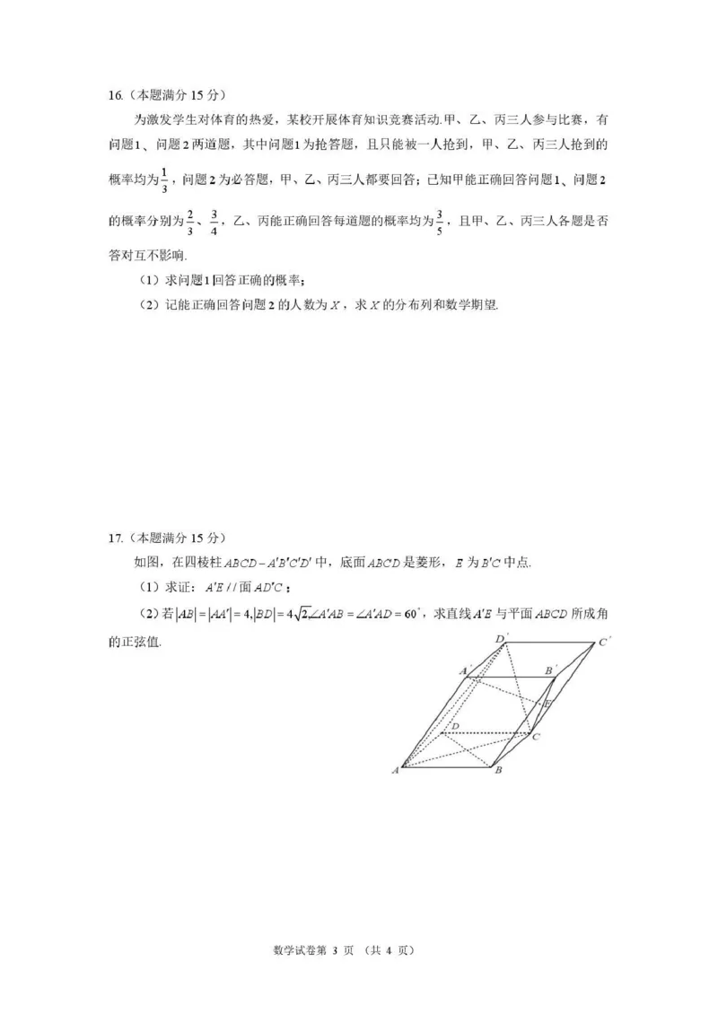 长望浏宁四区县市2026届高三四月份调研考试数学_2024-2026高三（6-6月题库）_2026年04月高三试卷_260413湖南省长望浏宁四区县市2026届高三四月份调研考试