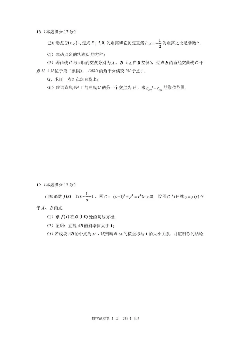 长望浏宁四区县市2026届高三四月份调研考试数学_2024-2026高三（6-6月题库）_2026年04月高三试卷_260413湖南省长望浏宁四区县市2026届高三四月份调研考试