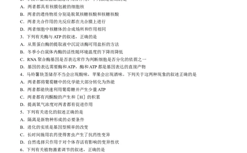 浙江省浙南名校联盟2022-2023学年高三上学期国庆返校联考生物试题_生物高考模拟题_老高考_2023年